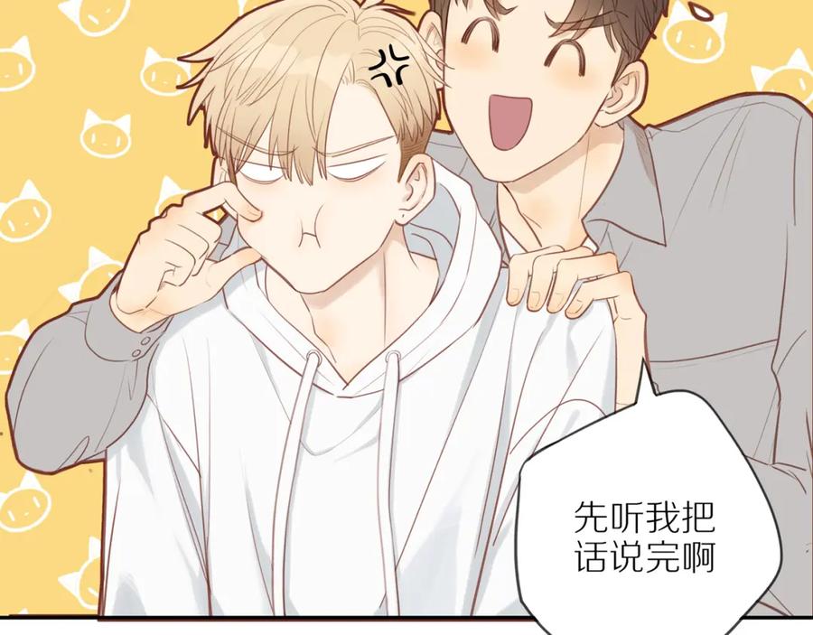 《邻家弟弟太难管啦》第51话 就此打住先 第39页