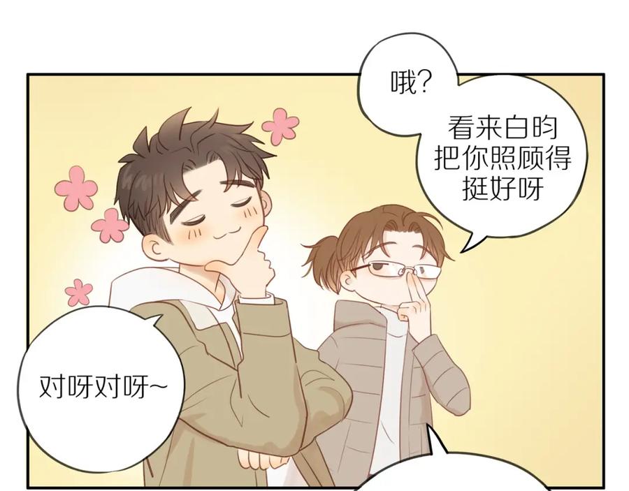《邻家弟弟太难管啦》第51话 就此打住先 第69页