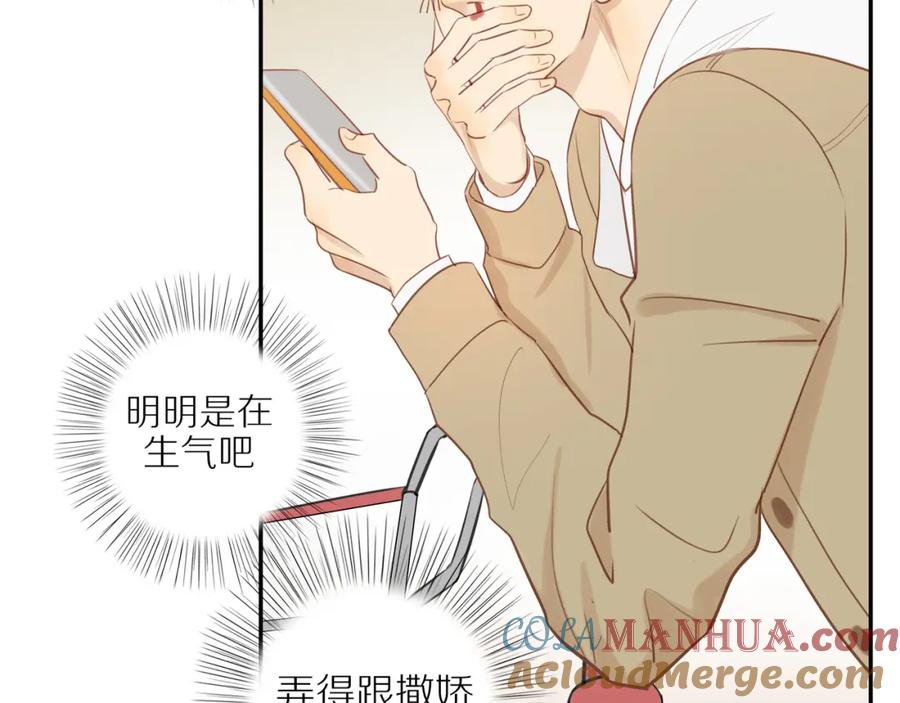 《邻家弟弟太难管啦》第51话 就此打住先 第58页