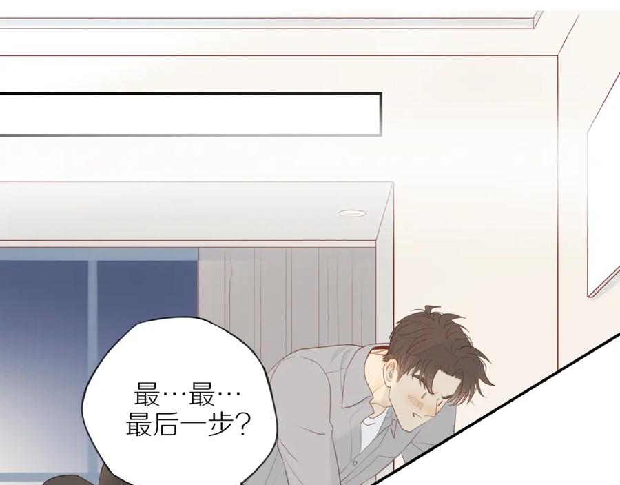 《邻家弟弟太难管啦》第51话 就此打住先 第6页