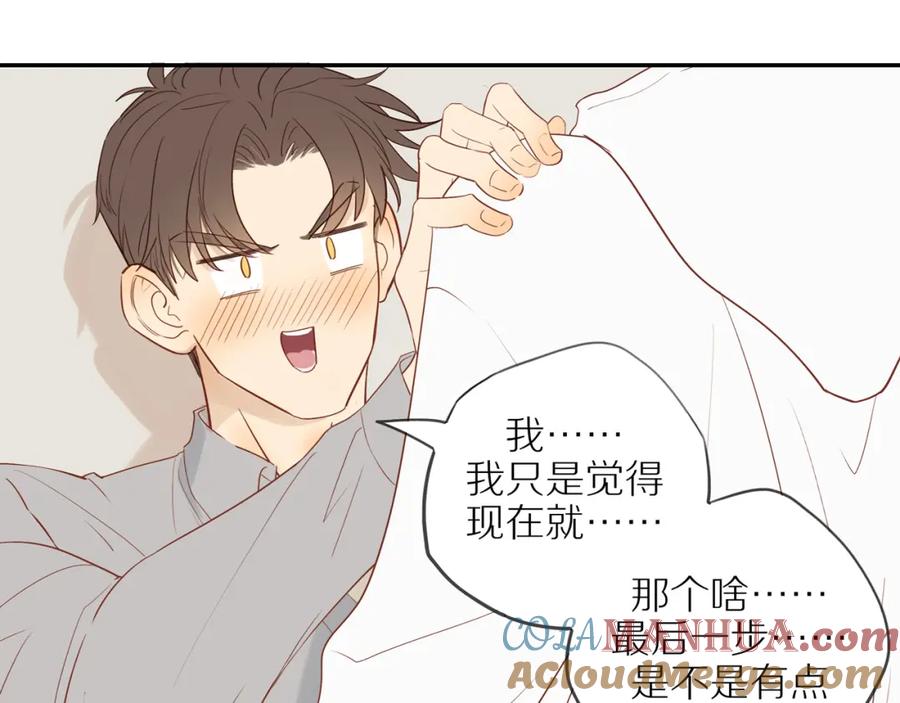《邻家弟弟太难管啦》第51话 就此打住先 第13页