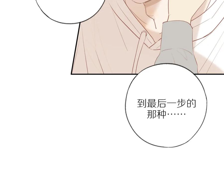 《邻家弟弟太难管啦》第51话 就此打住先 第5页