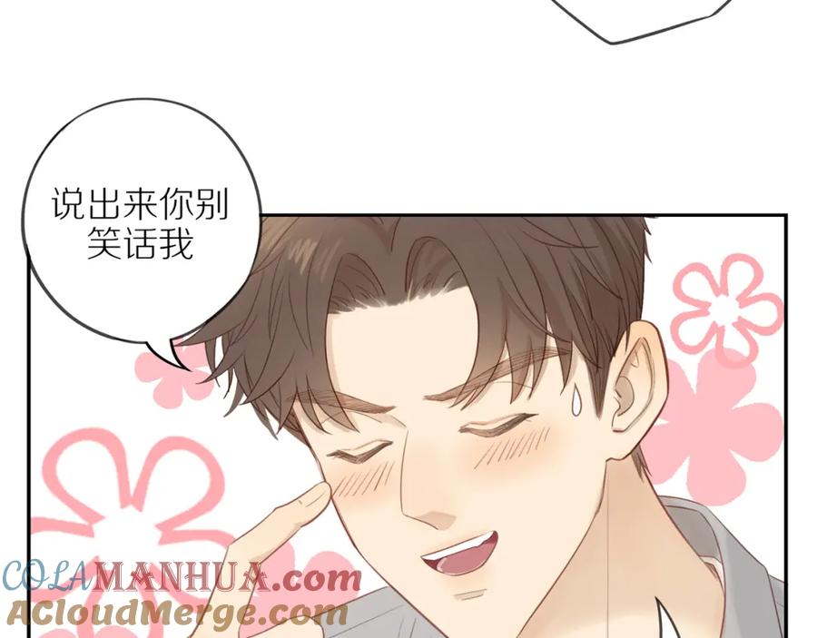 《邻家弟弟太难管啦》第51话 就此打住先 第40页