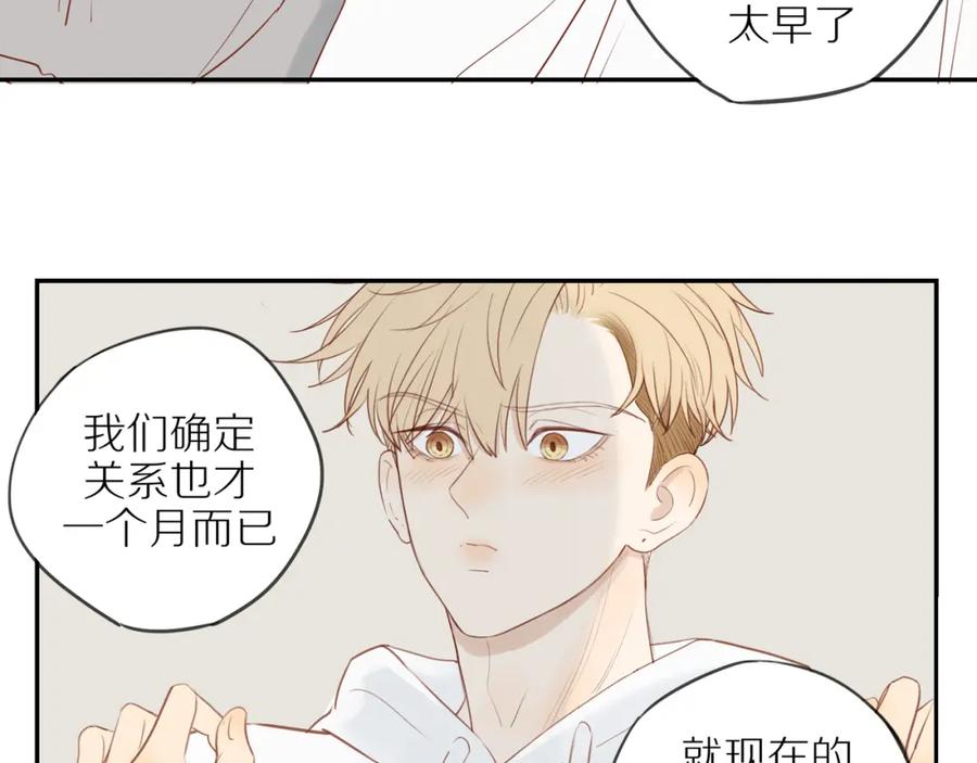 《邻家弟弟太难管啦》第51话 就此打住先 第14页