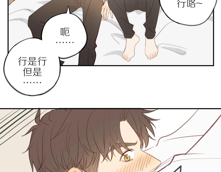 《邻家弟弟太难管啦》第51话 就此打住先 第9页