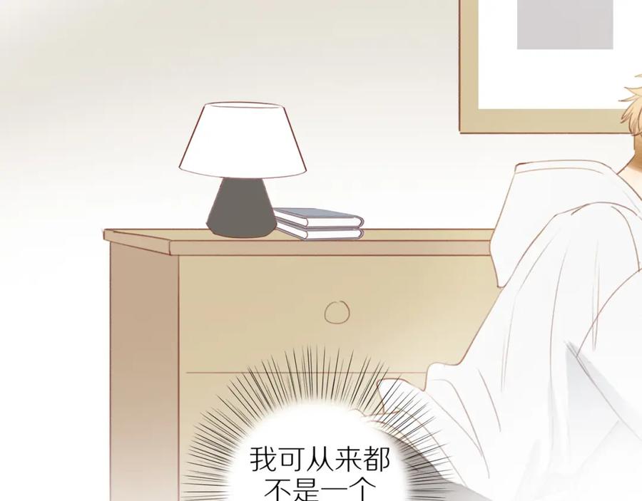 《邻家弟弟太难管啦》第51话 就此打住先 第50页