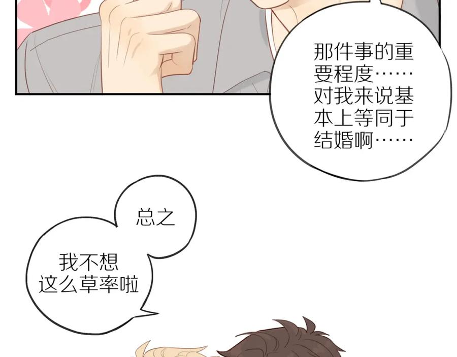 《邻家弟弟太难管啦》第51话 就此打住先 第41页