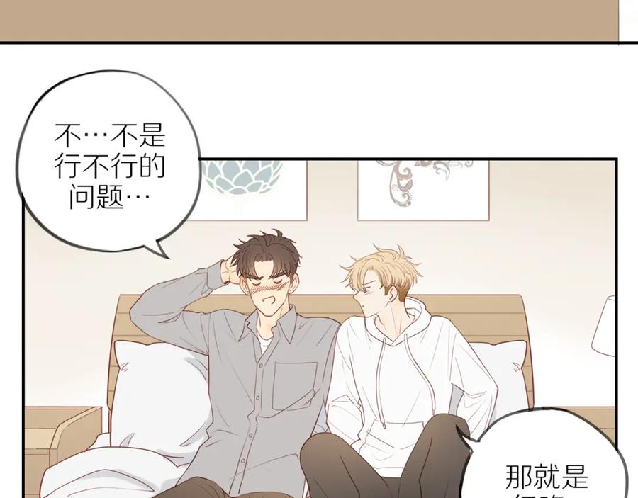 《邻家弟弟太难管啦》第51话 就此打住先 第8页