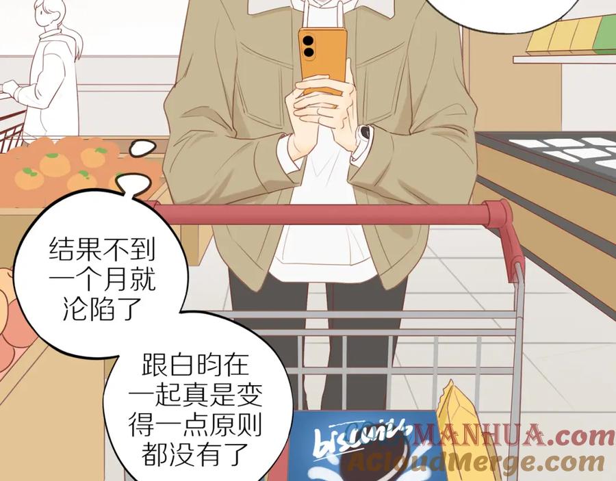 《邻家弟弟太难管啦》第51话 就此打住先 第55页
