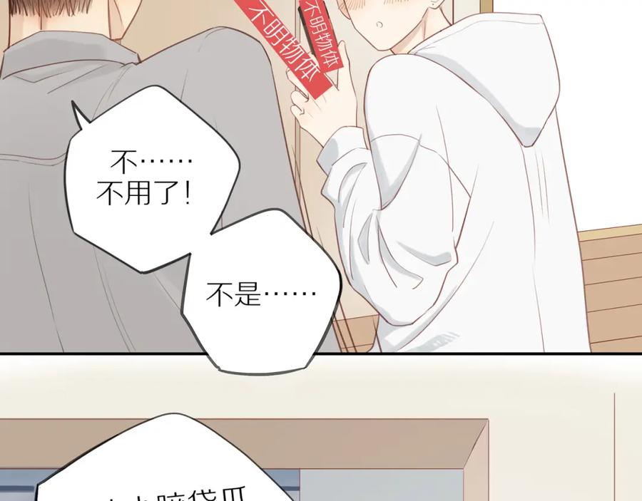 《邻家弟弟太难管啦》第51话 就此打住先 第24页