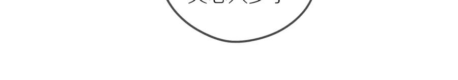《邻家弟弟太难管啦》第51话 就此打住先 第68页
