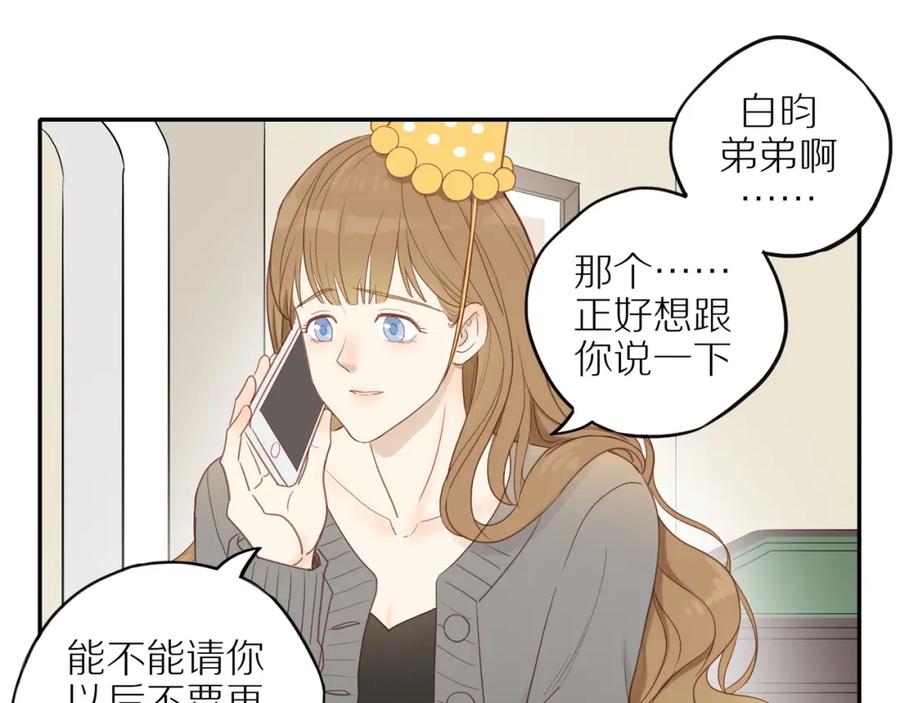 《邻家弟弟太难管啦》第52话 最后的转折 第60页
