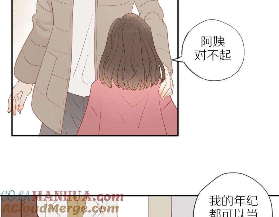 《邻家弟弟太难管啦》第52话 最后的转折 第22页