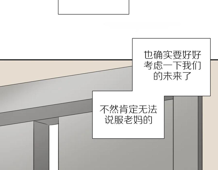 《邻家弟弟太难管啦》第52话 最后的转折 第72页
