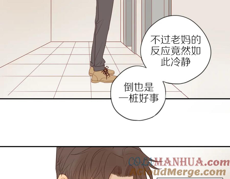《邻家弟弟太难管啦》第52话 最后的转折 第70页