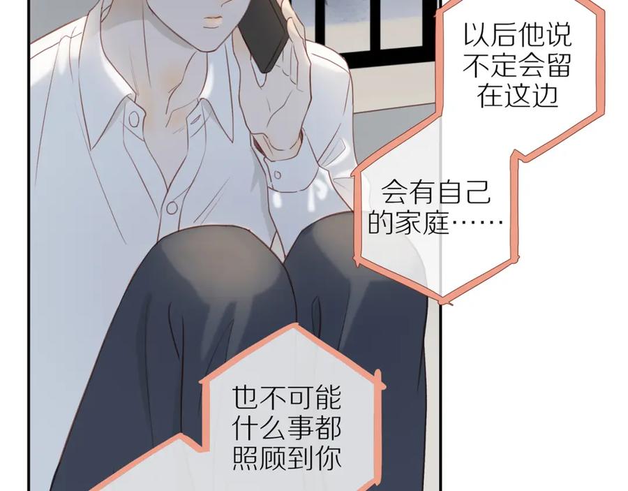 《邻家弟弟太难管啦》第52话 最后的转折 第62页
