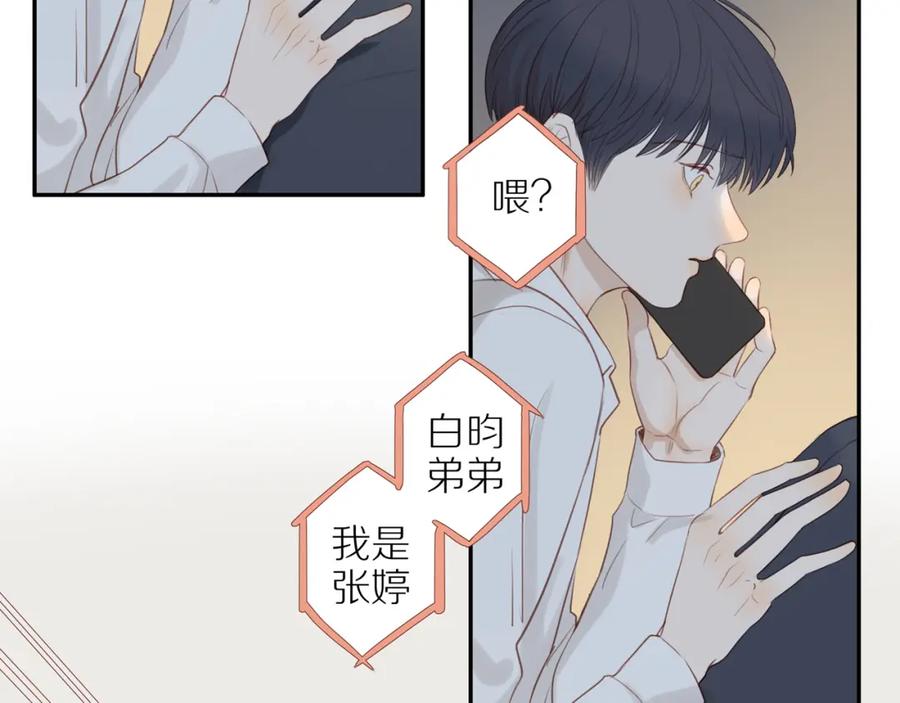 《邻家弟弟太难管啦》第52话 最后的转折 第54页