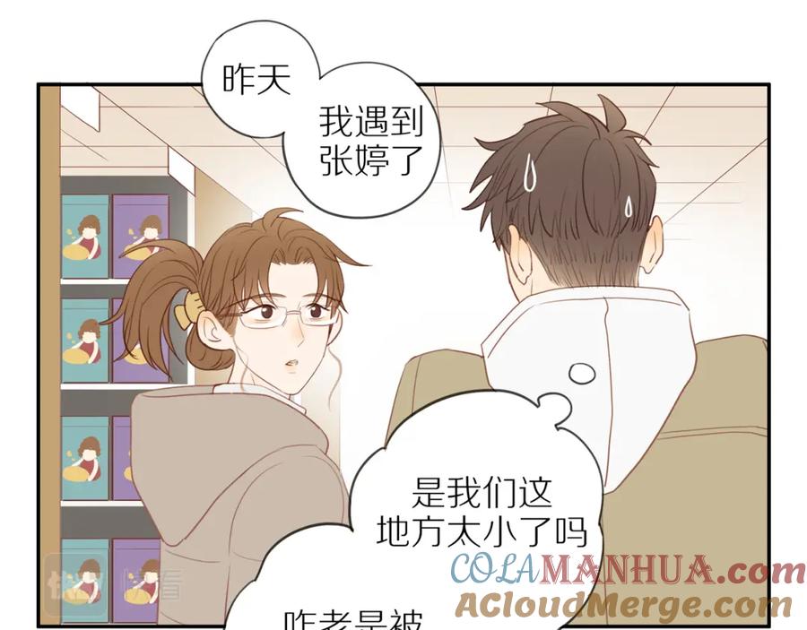 《邻家弟弟太难管啦》第52话 最后的转折 第4页