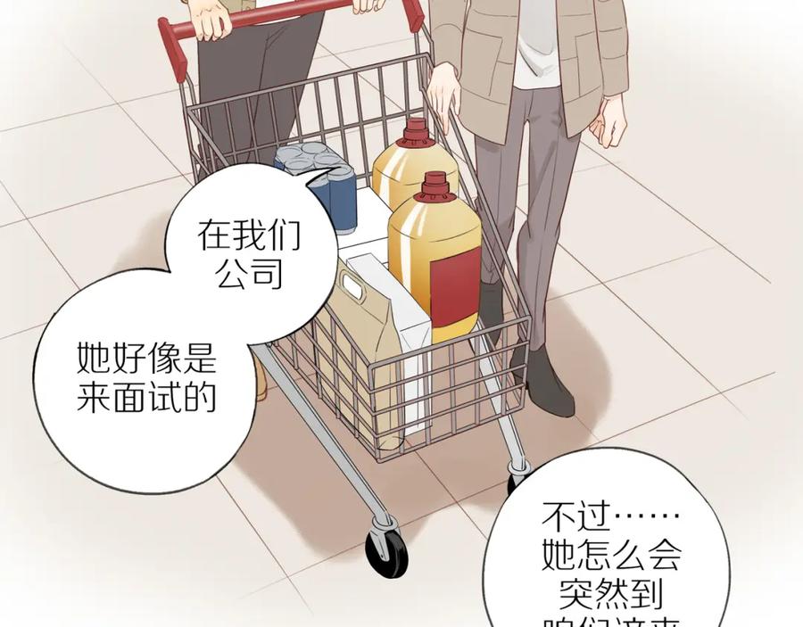 《邻家弟弟太难管啦》第52话 最后的转折 第6页