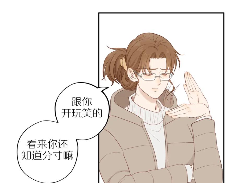 《邻家弟弟太难管啦》第52话 最后的转折 第12页