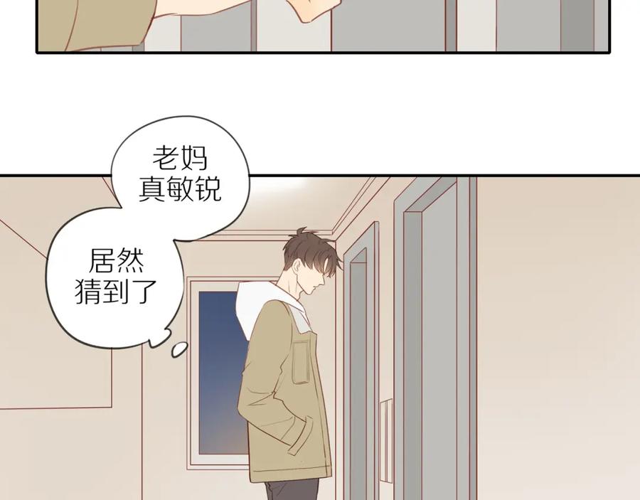 《邻家弟弟太难管啦》第52话 最后的转折 第69页