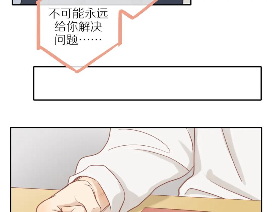 《邻家弟弟太难管啦》第52话 最后的转折 第63页