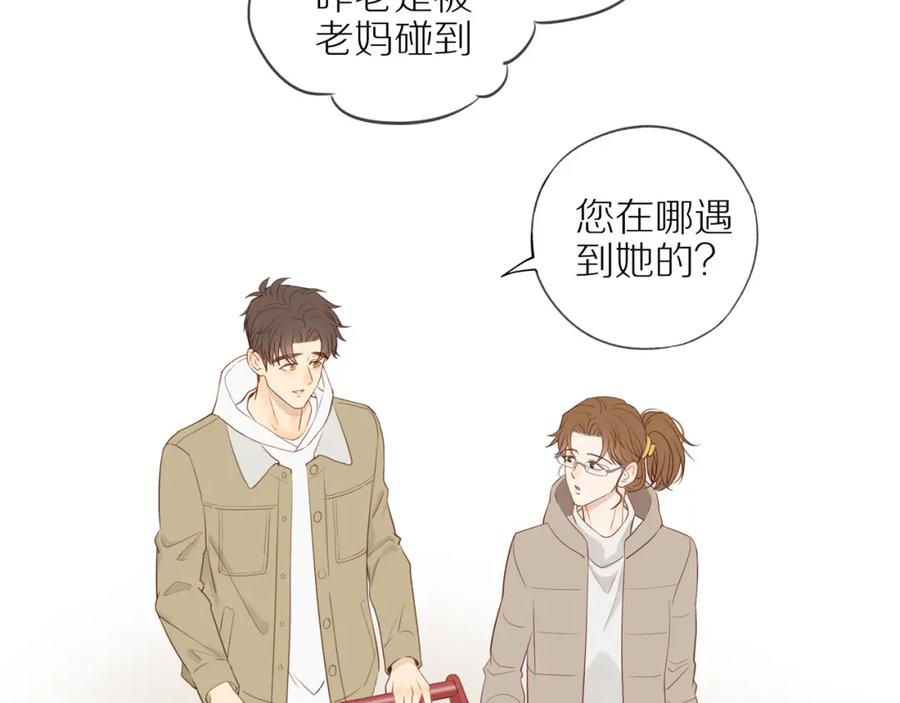 《邻家弟弟太难管啦》第52话 最后的转折 第5页