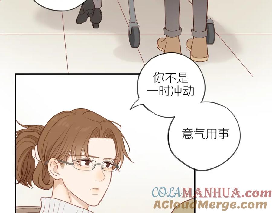 《邻家弟弟太难管啦》第52话 最后的转折 第16页
