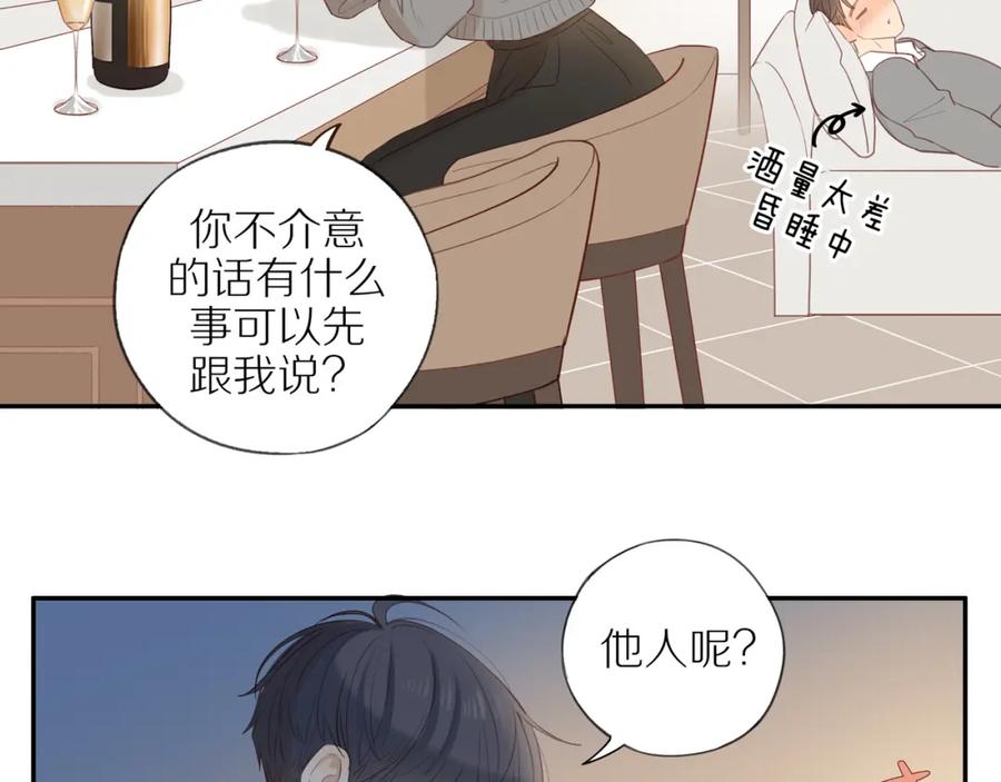 《邻家弟弟太难管啦》第52话 最后的转折 第56页