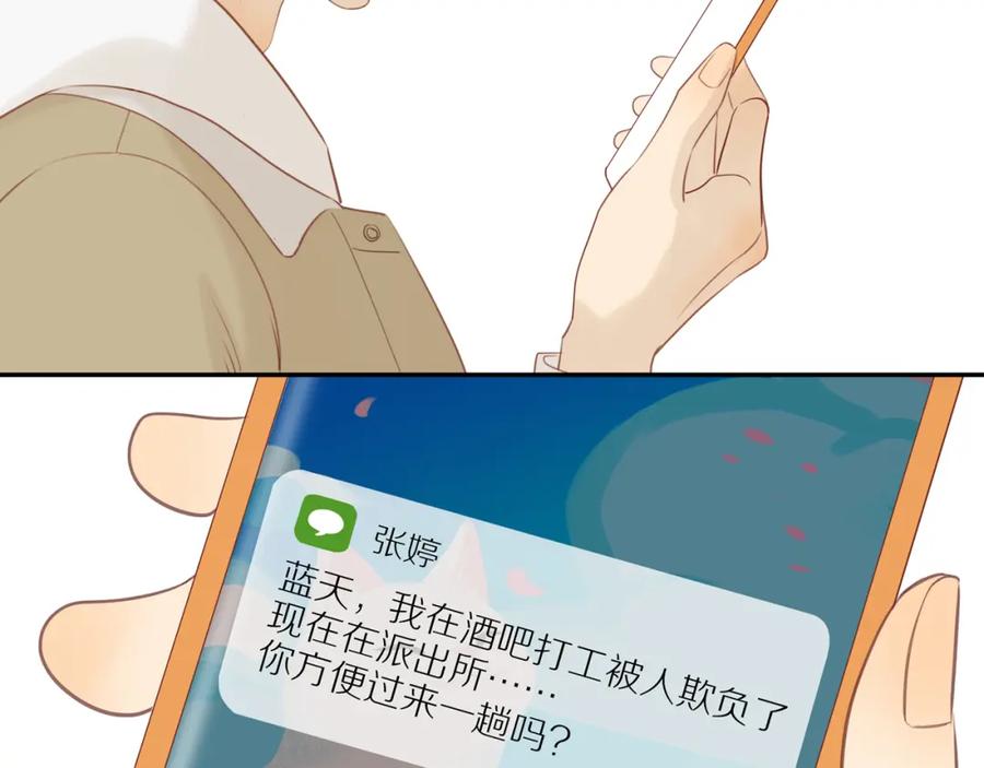 《邻家弟弟太难管啦》第53话 我真的生气了 第15页
