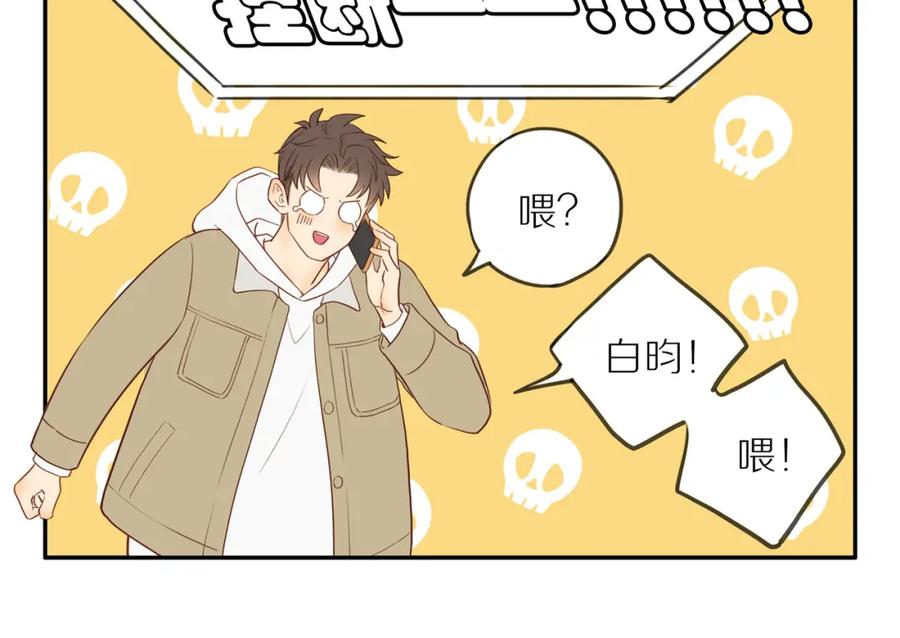 《邻家弟弟太难管啦》第53话 我真的生气了 第46页