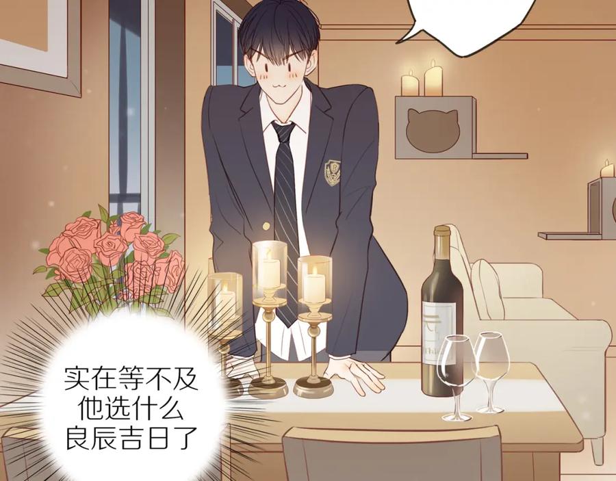 《邻家弟弟太难管啦》第53话 我真的生气了 第23页