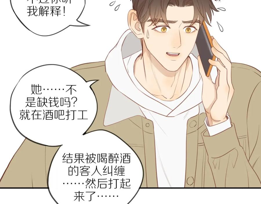 《邻家弟弟太难管啦》第53话 我真的生气了 第42页