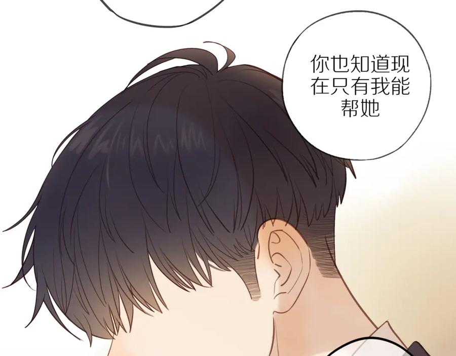 《邻家弟弟太难管啦》第53话 我真的生气了 第43页