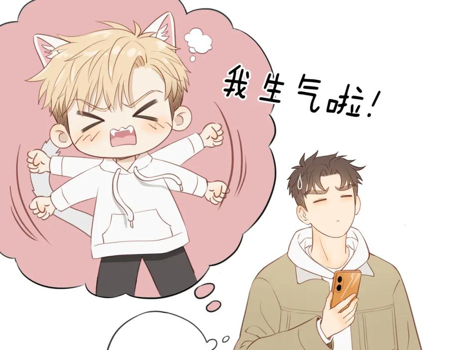 《邻家弟弟太难管啦》第53话 我真的生气了 第8页