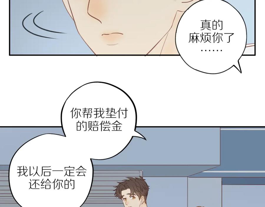 《邻家弟弟太难管啦》第53话 我真的生气了 第59页
