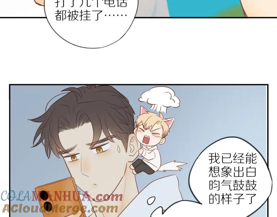 《邻家弟弟太难管啦》第53话 我真的生气了 第57页