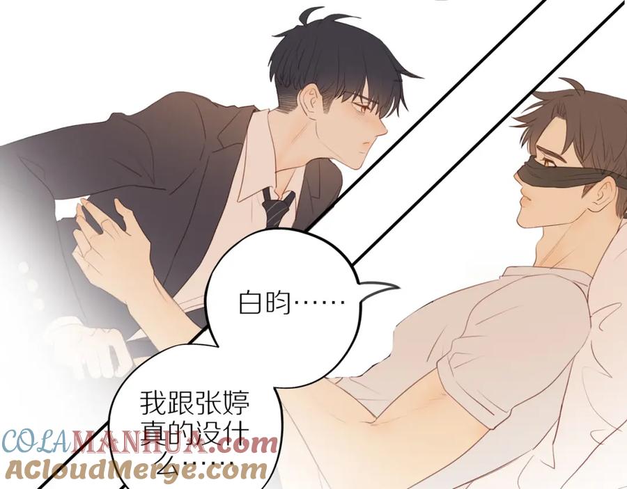 《邻家弟弟太难管啦》第53话 我真的生气了 第93页