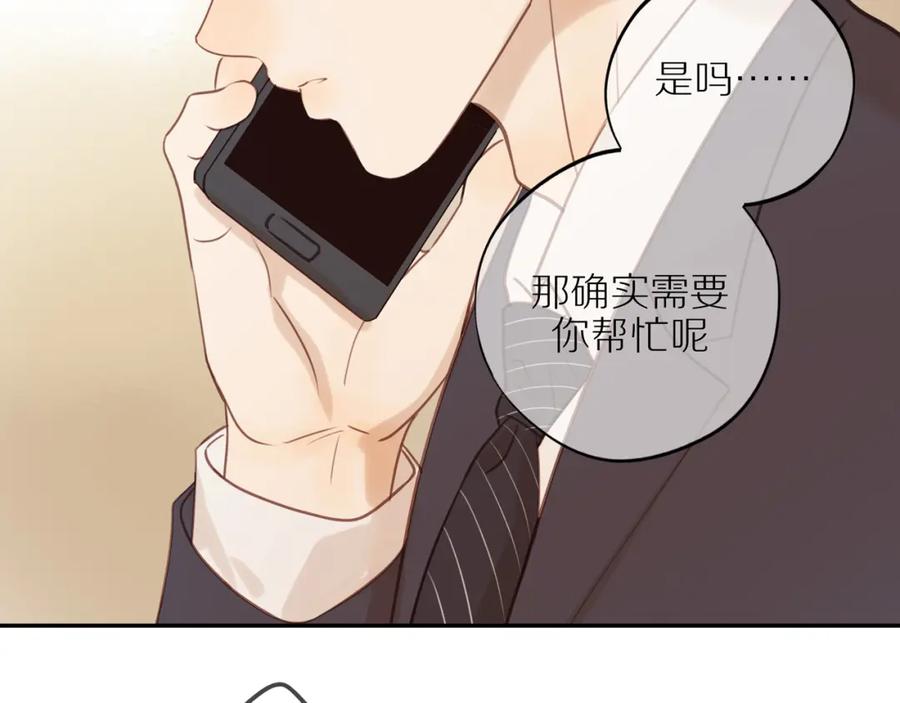 《邻家弟弟太难管啦》第53话 我真的生气了 第44页
