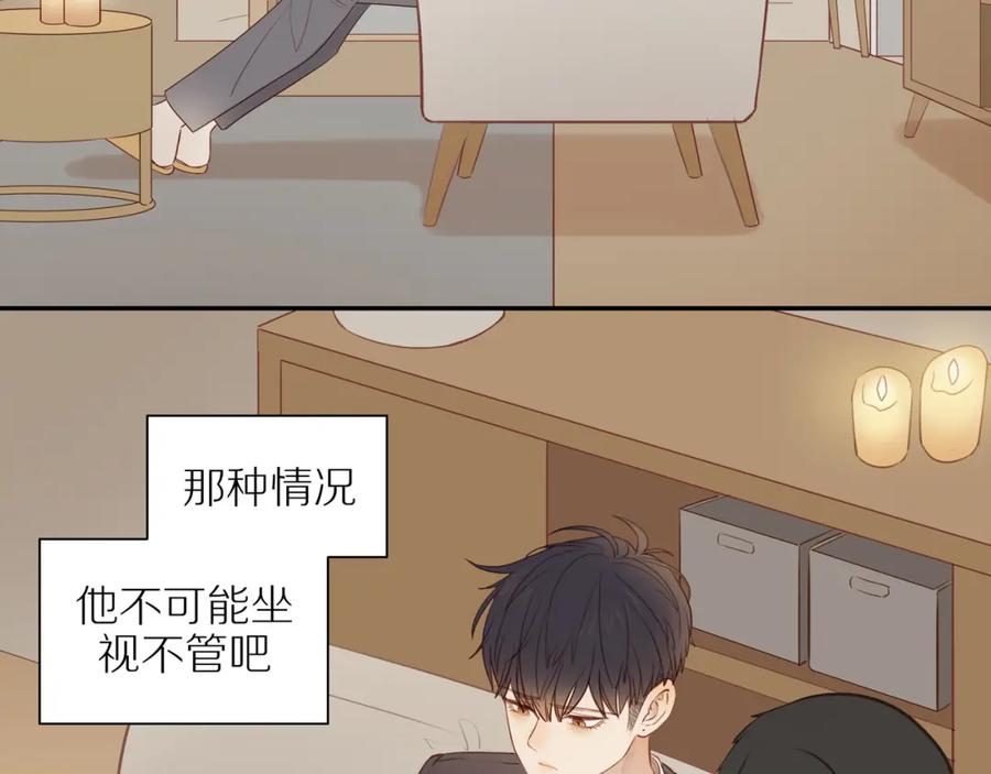 《邻家弟弟太难管啦》第53话 我真的生气了 第48页