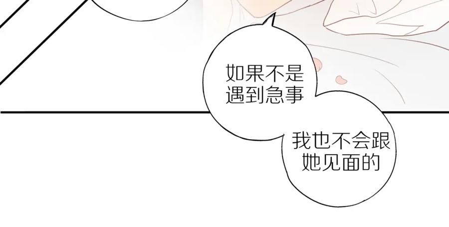 《邻家弟弟太难管啦》第53话 我真的生气了 第94页