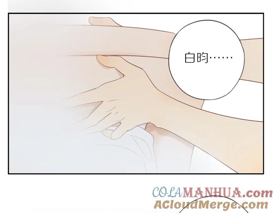 《邻家弟弟太难管啦》第54话 互诉衷肠 第72页