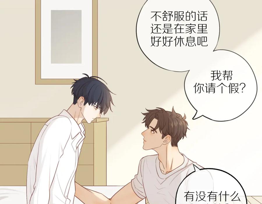 《邻家弟弟太难管啦》第54话 互诉衷肠 第46页
