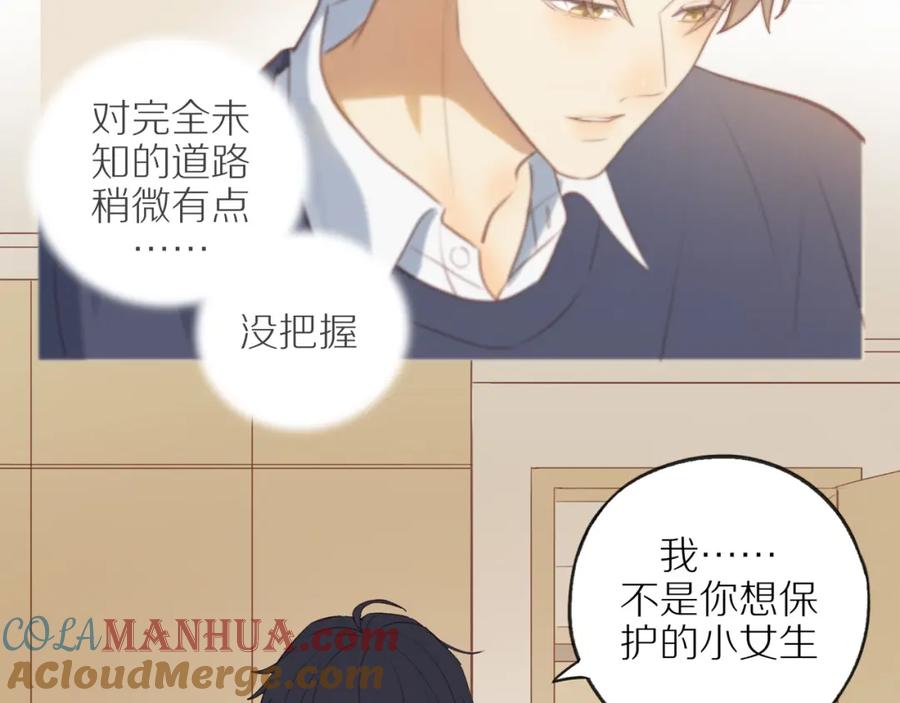 《邻家弟弟太难管啦》第54话 互诉衷肠 第81页