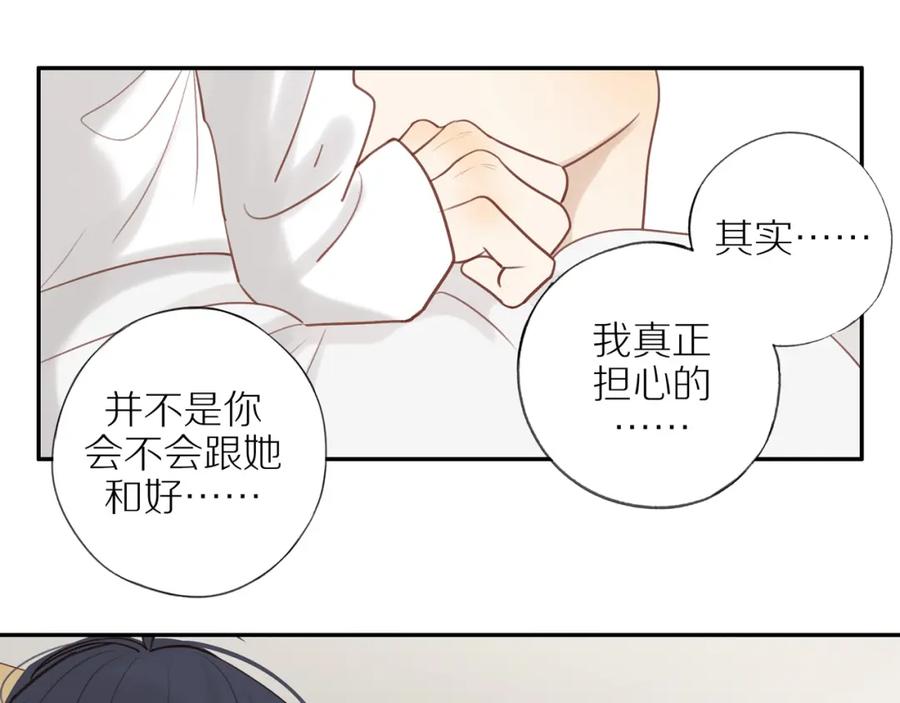 《邻家弟弟太难管啦》第54话 互诉衷肠 第77页