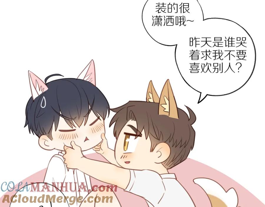 《邻家弟弟太难管啦》第54话 互诉衷肠 第87页