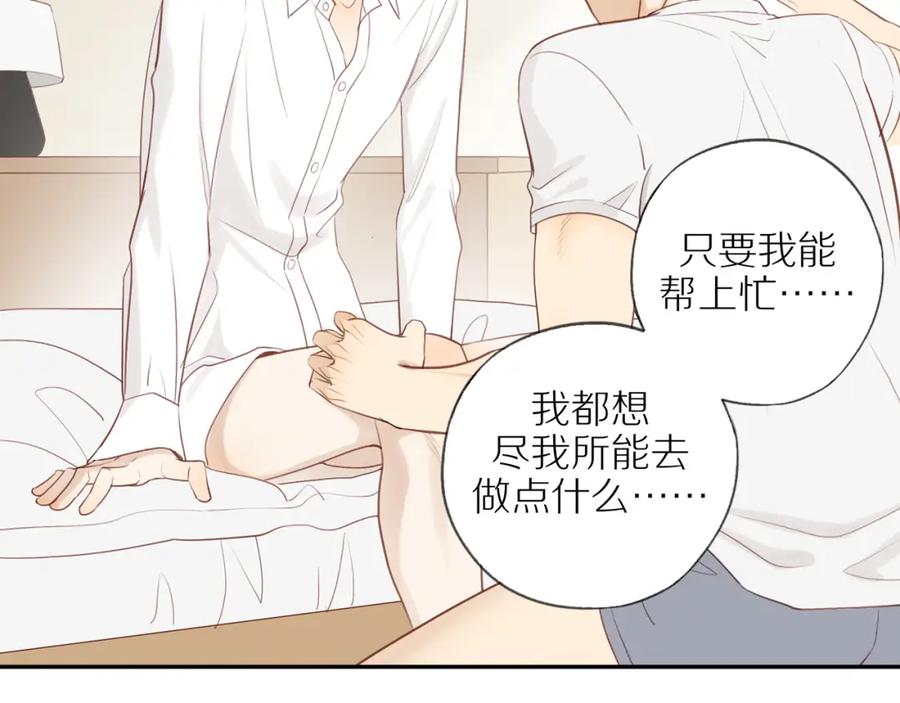《邻家弟弟太难管啦》第54话 互诉衷肠 第53页