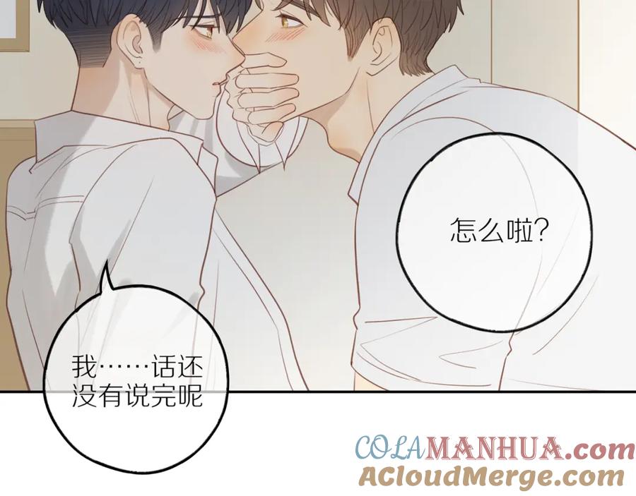 《邻家弟弟太难管啦》第54话 互诉衷肠 第75页