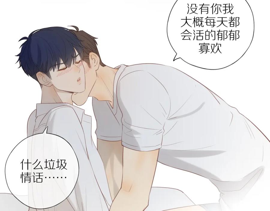 《邻家弟弟太难管啦》第54话 互诉衷肠 第73页