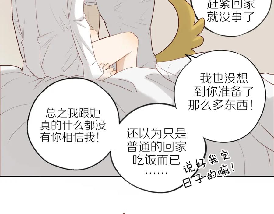 《邻家弟弟太难管啦》第54话 互诉衷肠 第65页